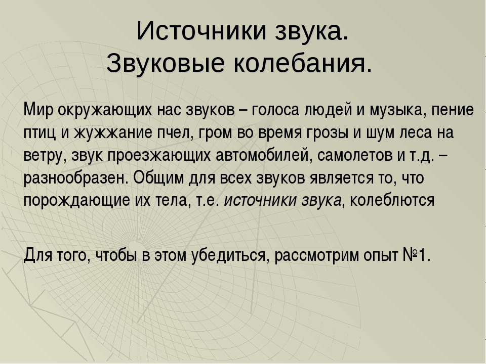 Источником звука является. Звуковые колебания в природе. Что является источником голоса человека. Тела порождающие звук называются. Шум и голос.