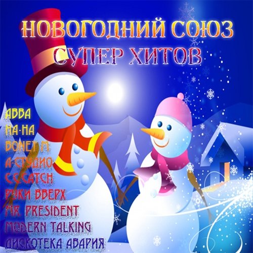 Горячие хиты 80-90 г  Modern Talking - Be my lady of the night