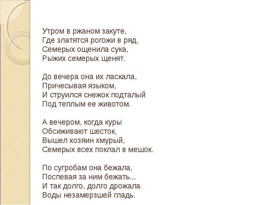 Gregorylka - Есенин (Утром в ржаном закуте)