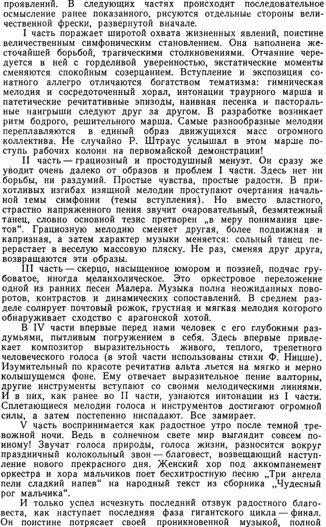 Густав Малер (18601911). НЕОРОМАНТИЗМ - Симфония № 7 `Ночная песнь` ми минор