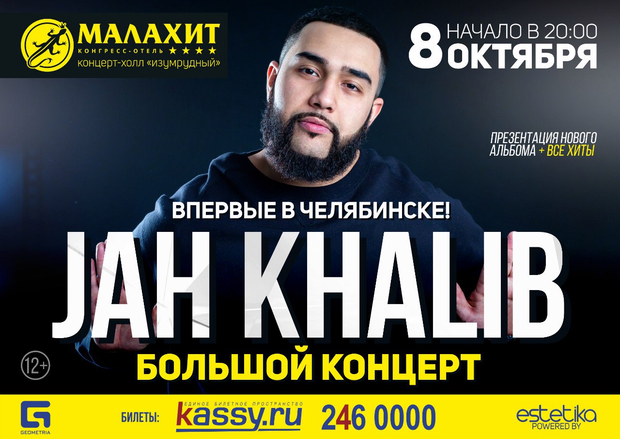 Jah khalib тату. Jah Khalib афиша. Jah Khalib нам мало кача. Jah Khalib - мало кача. Афиша Джа калиб.