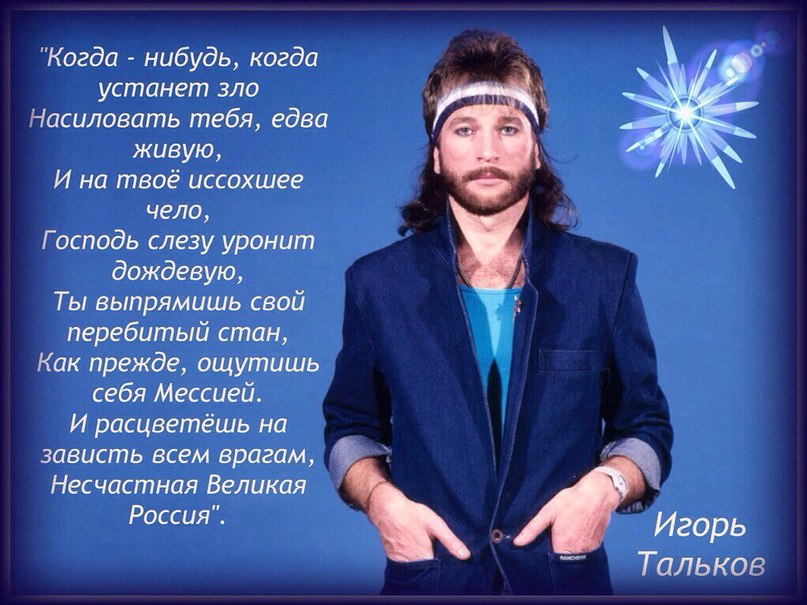 Игорь Тальков - Звезда.- муз. и ст. Игоря Талькова.