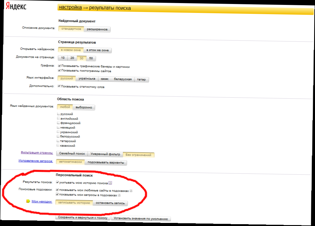 Параметры поиска. Настройки поиска Яндекс. Настройка результатов поиска Яндекса. Настройка результатов поиска. Параметры поиска Яндекс.