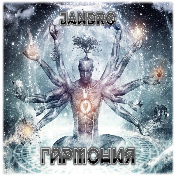 Jandro - Эти огни