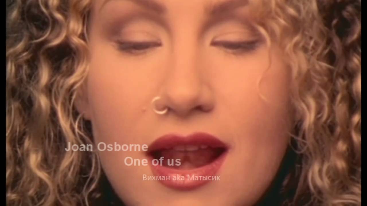 Joan Osborne - What If God Was One Of Us. Песня со смыслом.