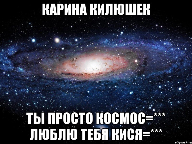 Кате нужно. Пофиг на мнение. Люблю тебя моя систер. Лена Леночка алёнка. Я рядом моя малышка.