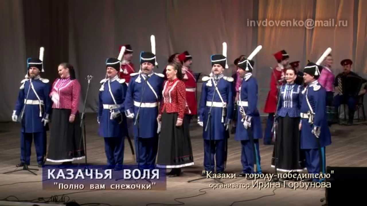 Казачьи песни Российской Империи - Полно вам снежочки (плясовая и походная песня кубанских и терских казаков)