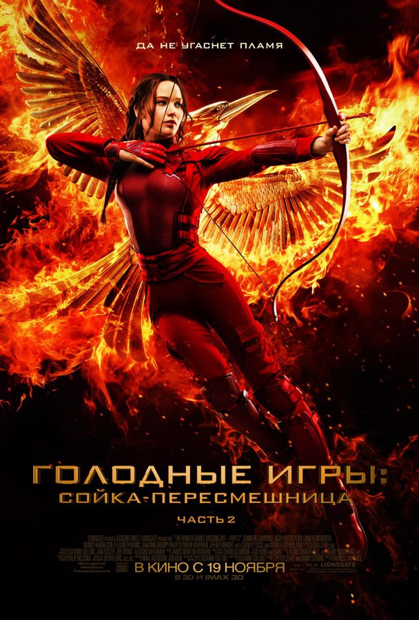 Китнисс Эвердин - Не жди, не жди (OST The Hunger Games Mockingjay - Part 1)