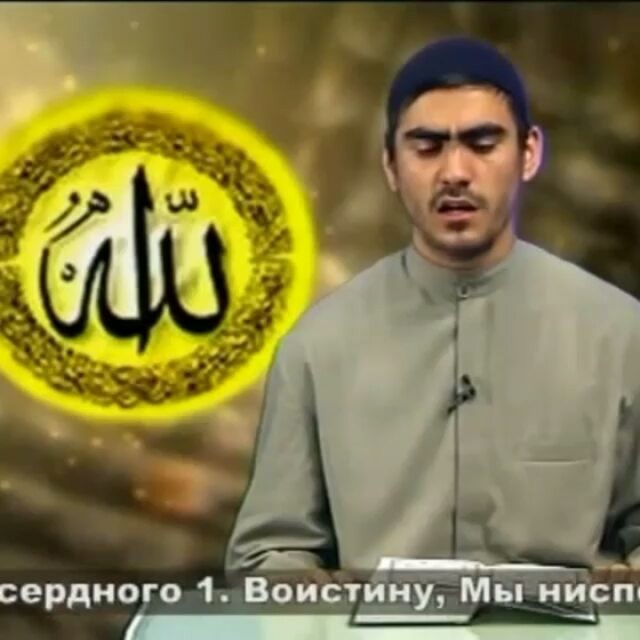 Коран - Сура 56 АЛЬ-ВАКИ'А 