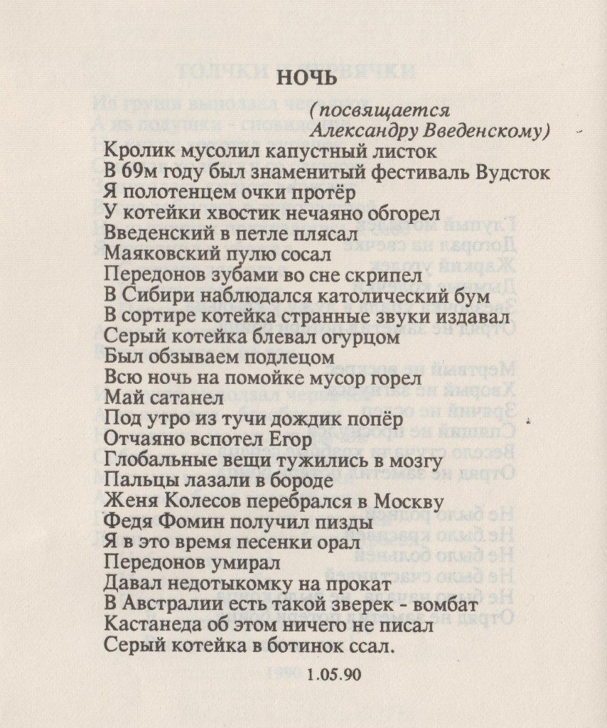 Летов Егор - Ночь