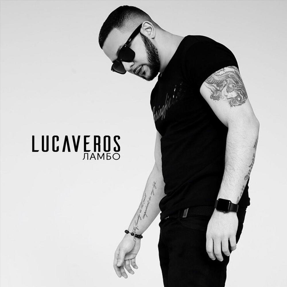 LUCAVEROS - Конфета [bass.prod Gramm]