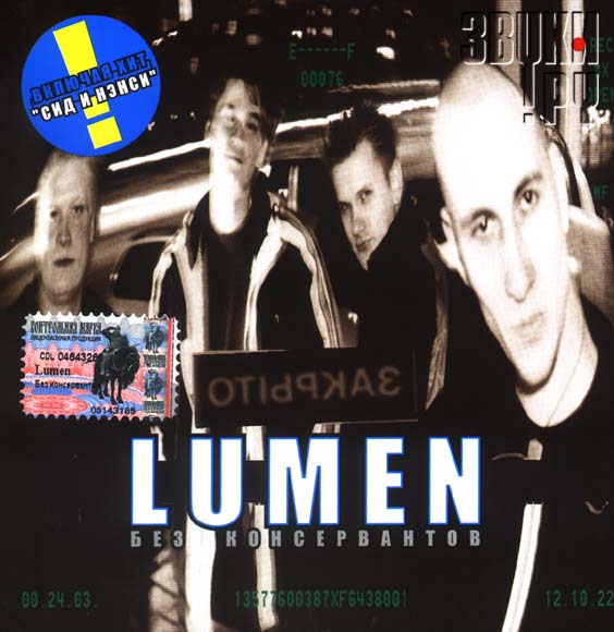 Lumen - Навсегда