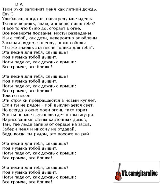 Песня я целую твои руки. Для тебя песня текст. Слова песни. Эта песня для тебя текст. Марсель эта песня для тебя текст.