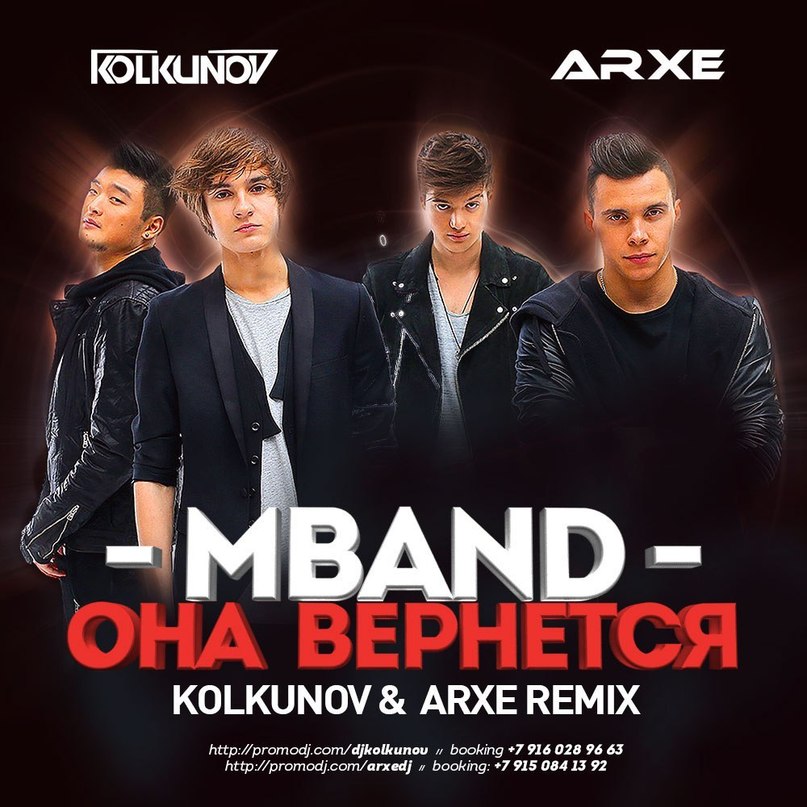 MBAND - Она Вернется (Kolkunov & Arxe Radio Remix)