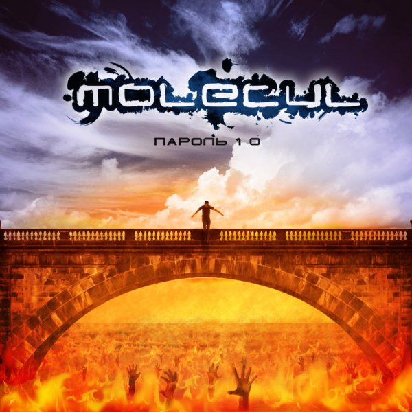 MOLECUL - Море твоих гроз (single 2011)