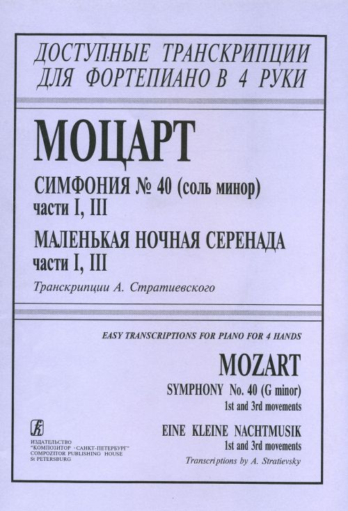 Моцарт - Симфония 11