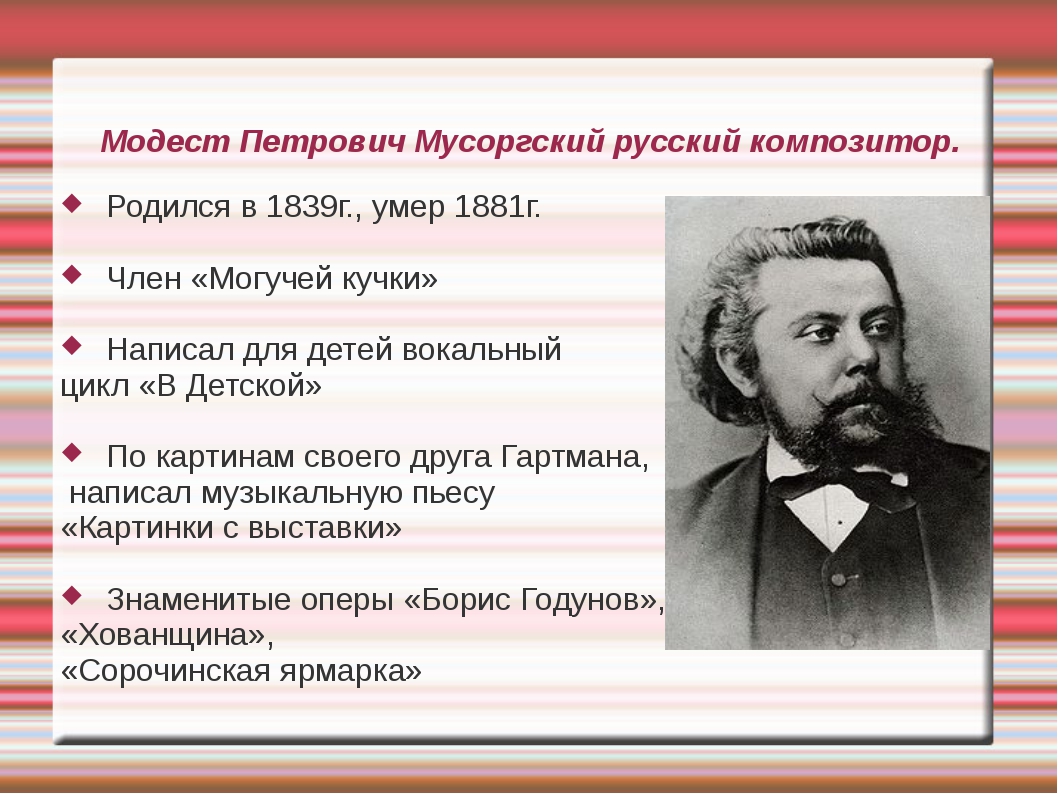 Композитор автор фортепианного цикла картинки с выставки