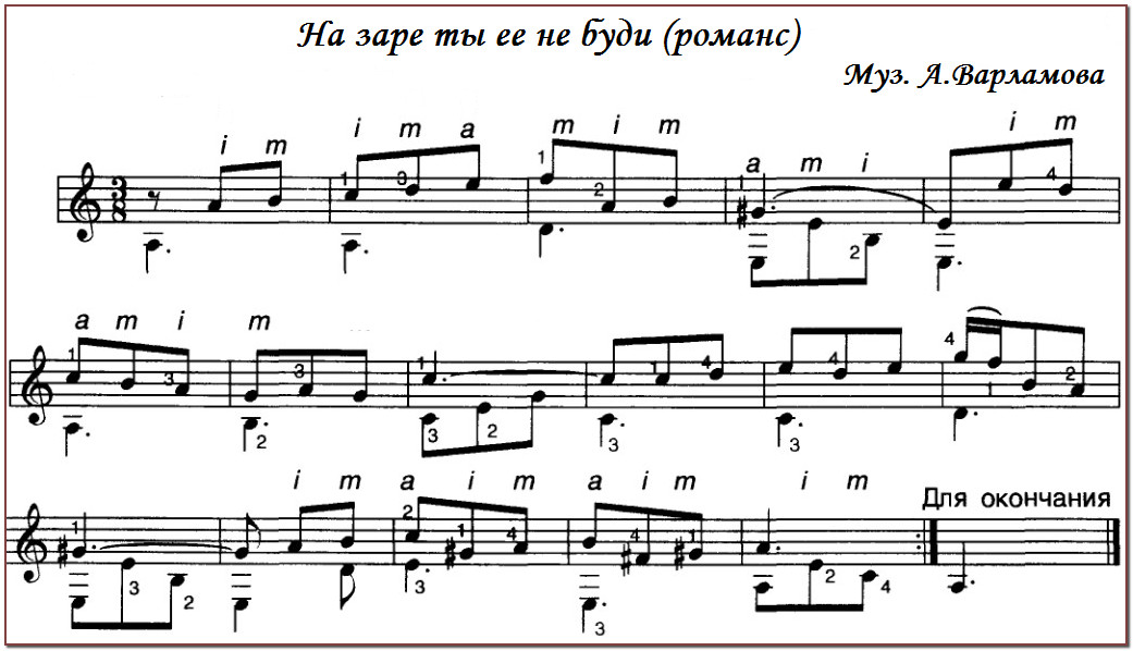 Песня на заре. На заре ты её не буди Ноты для гитары. На заре Ноты. На заре ты её не буди Ноты для фортепиано. На заре ты ее не буди.