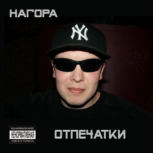 Нагора - Я из станицы