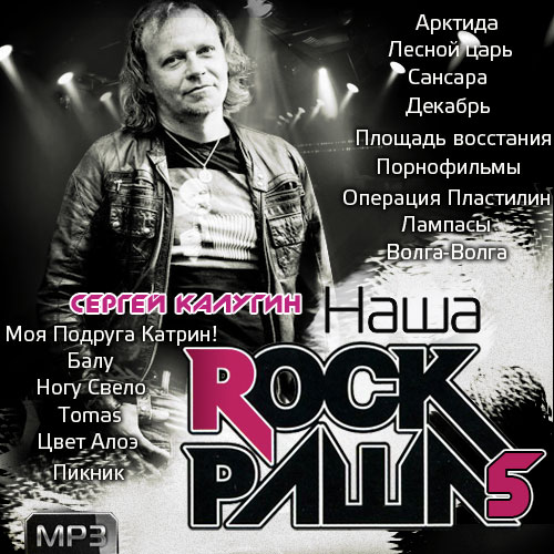 Наша Rock - Раша