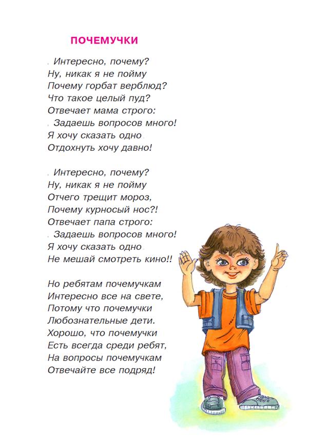 Стихотворение на конкурс 7 класс. Почемучка стихотворение. Стихи для детей. Стихи для дошкольников. Стихотворение Почемучка для детей.