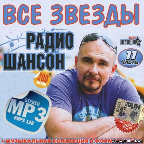 Русский шансон 24. Шансон. Звезды радио шансон. Шансон (радиостанция). Все радиостанции шансон.