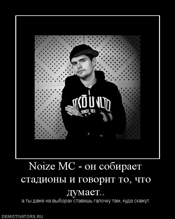 Noize MC a.k.a. MC Снеговик - Кто убил Николая Фандеева?