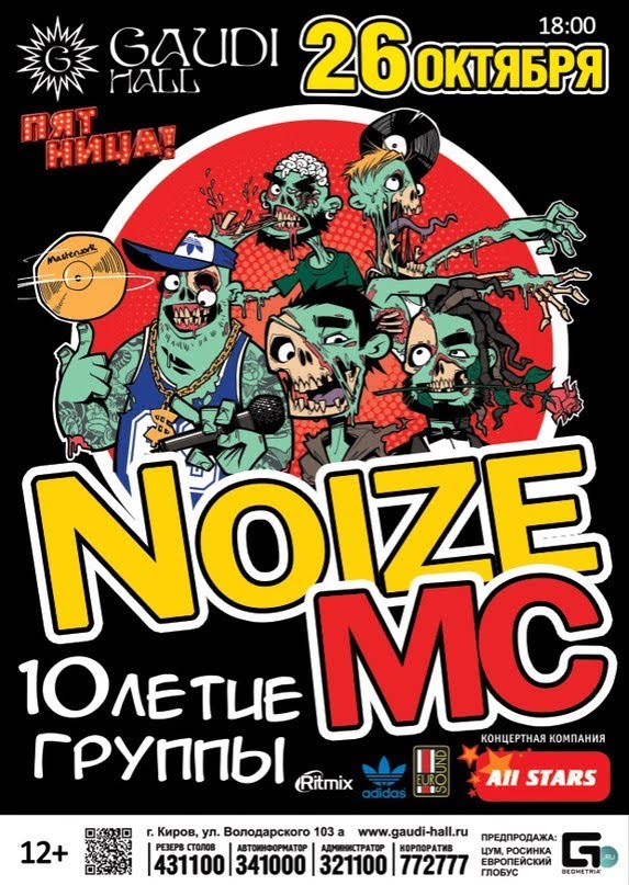 ✿Noize MC - Из окна (live премия Муз-тв 2010)✿