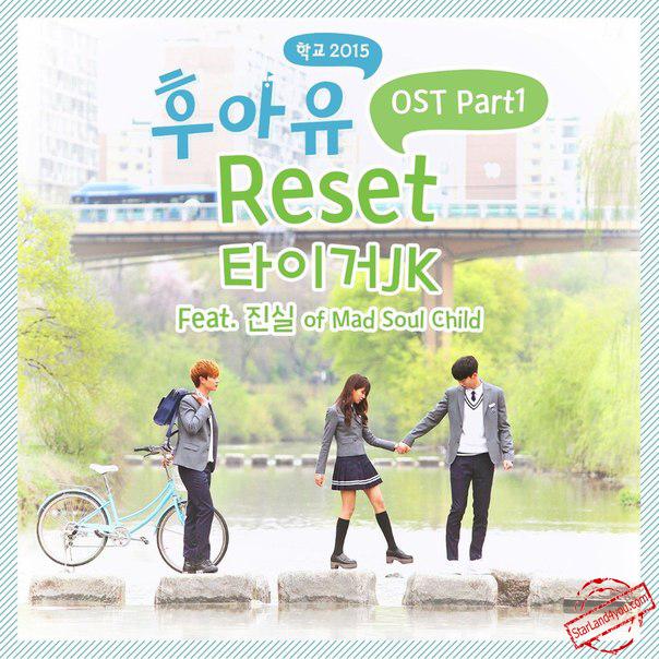 OST Кто ты - Школа 2015 Reset - (Feat. 진실 of Mad Soul Child)