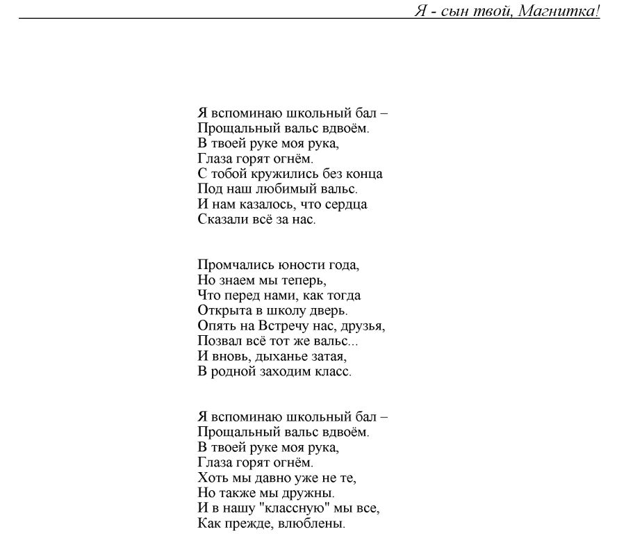 Песня дошкольный бал ты всех друзей собрал. Школьный вальс текст.