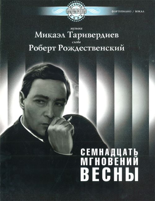 Песни о войне - Не думай, о секундах свысока