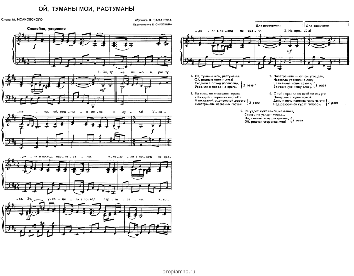 Песня туманы. Ой туманы Мои растуманы Ноты. Ой туманы Мои растуманы Ноты для баяна. Ой туманы текст. Ой туманы Ноты для фортепиано.