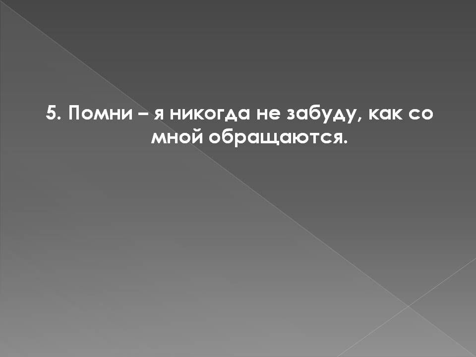 Вспомни 5. Никогда не забывай картинка. Не забывай Помни меня. Помни картинка. Помни не забудь.