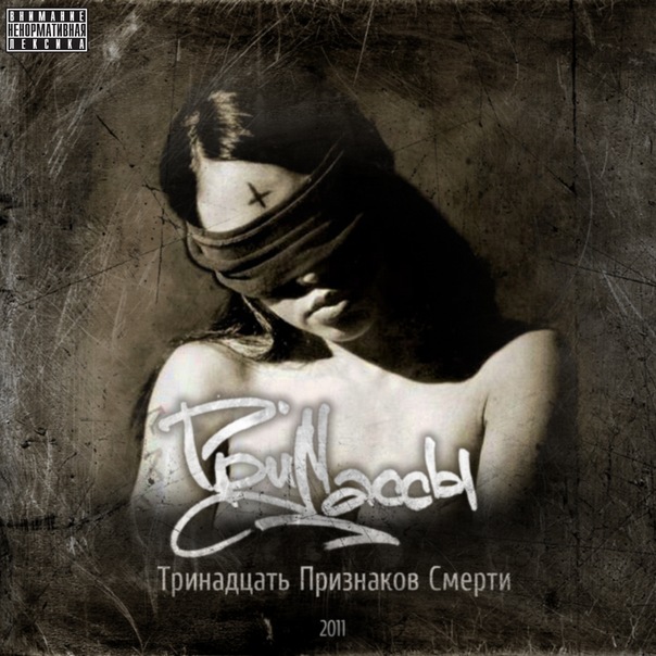 Pra(Killa'Gramm)-ВЕСъ(2012) - Она