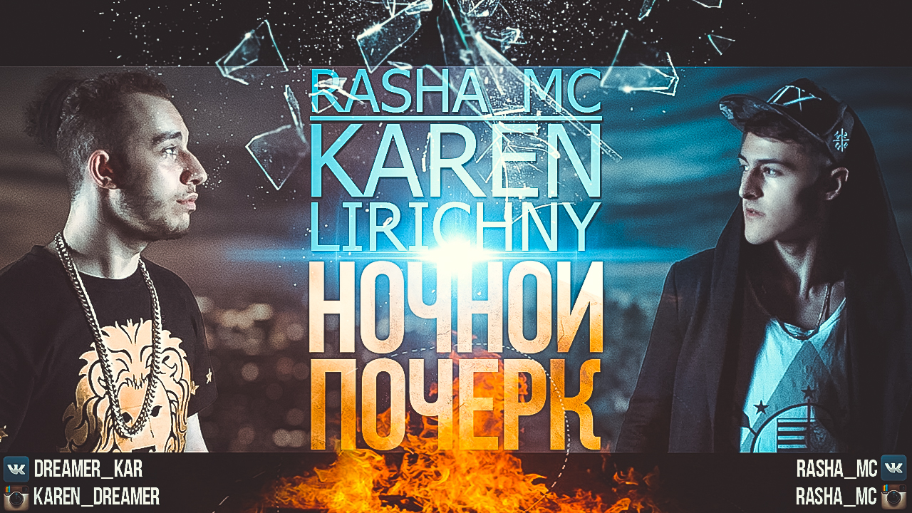 Rasha_Mc feat. Karen Lirichny - Папа Я в Black Star
