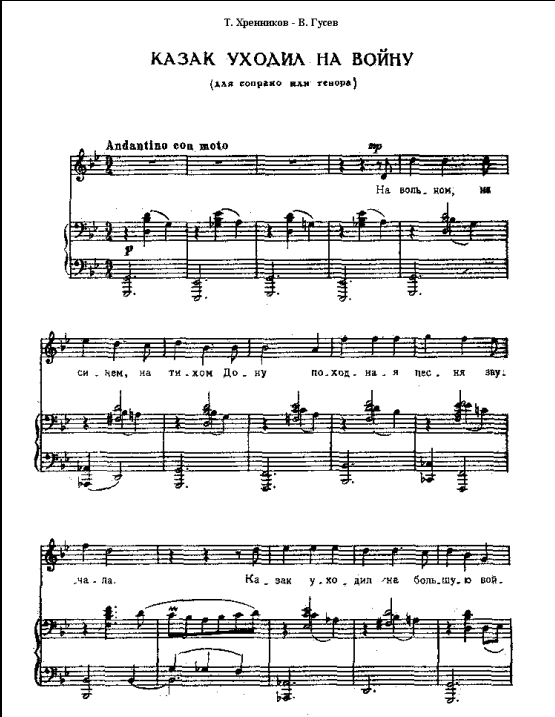 Уходил на войну музыка. Казак уходил на войну Ноты. Казак уходил на войну. Песня казак уходил на войну. Казак уходил на войну текст.