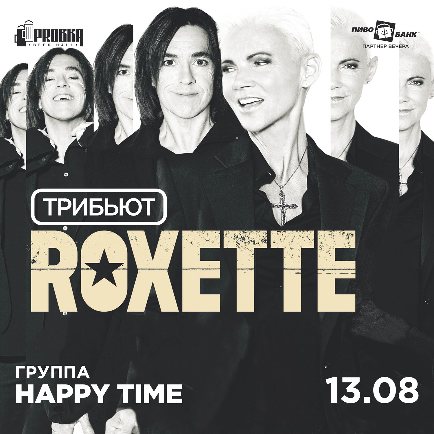 Roma Pafos - Roxette  Listen To Your Heart