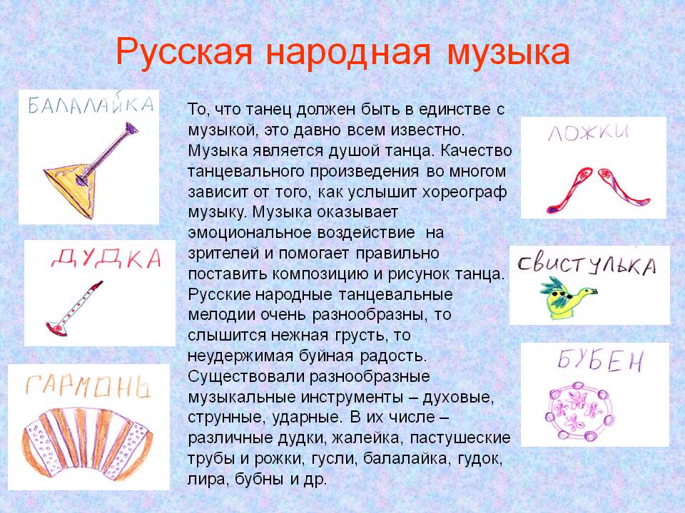 Презентация на тему русско народная музыка