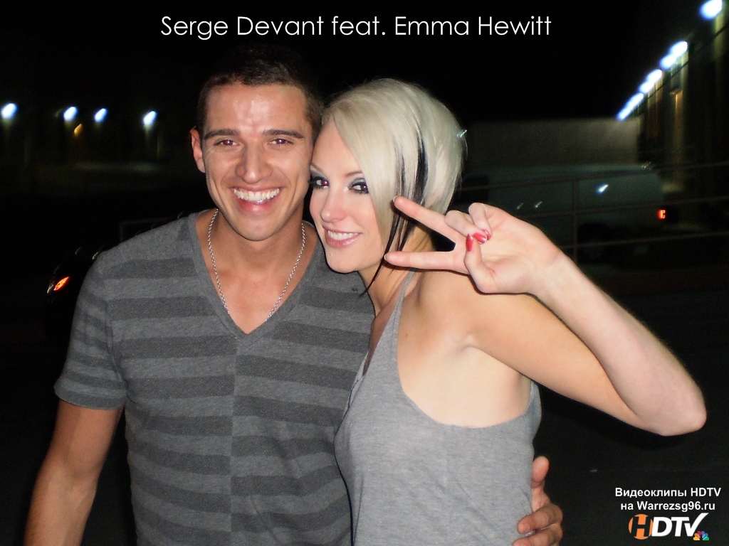 Take me with you serge. Эмма Хьюитт. Serge devant and Emma Hewitt. Serge devant ft. Emma Hewitt - take me with you. Take me with you Эмма Хьюитт.