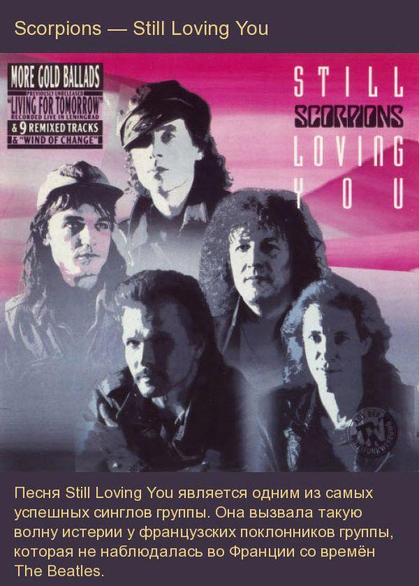 скорпионс - 079 Scorpions - Still Loving Y