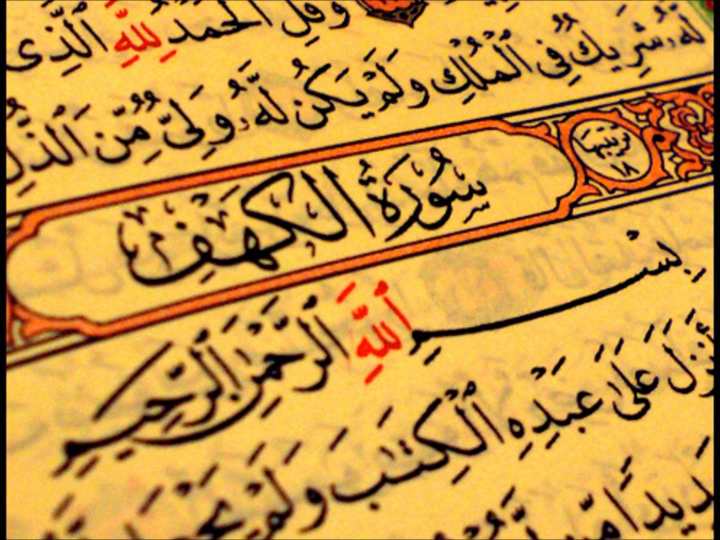 Сура 18 АЛЬ-КАХФ (ПЕЩЕРА) - шедевры Аль-Коран аль Карим روائع القرآن
