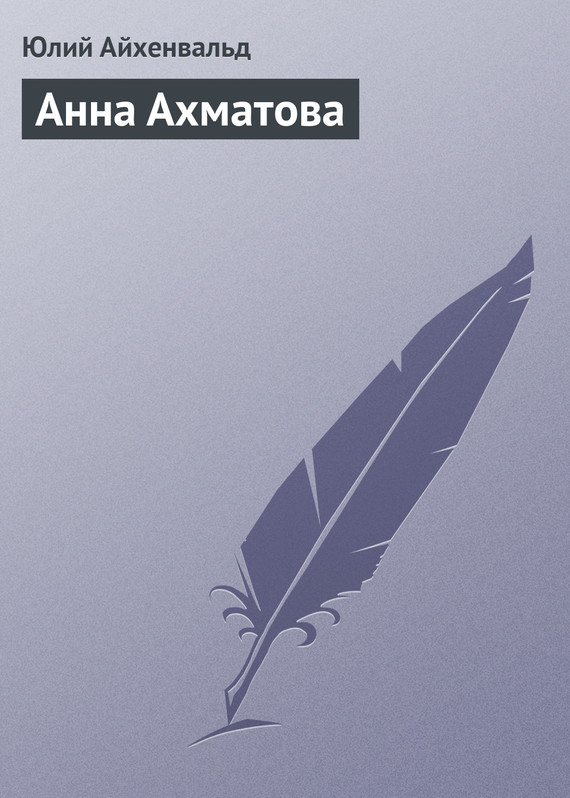 Светлана Крючкова - А Это снова ты. Не отроком влюбленным (Анна Ахматова)