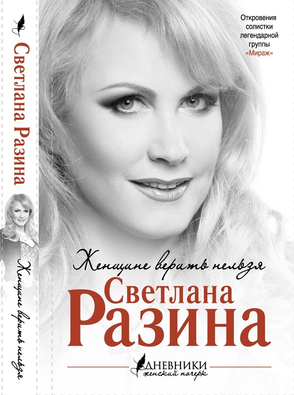 Светлана Разина - Новый Герой (2006)