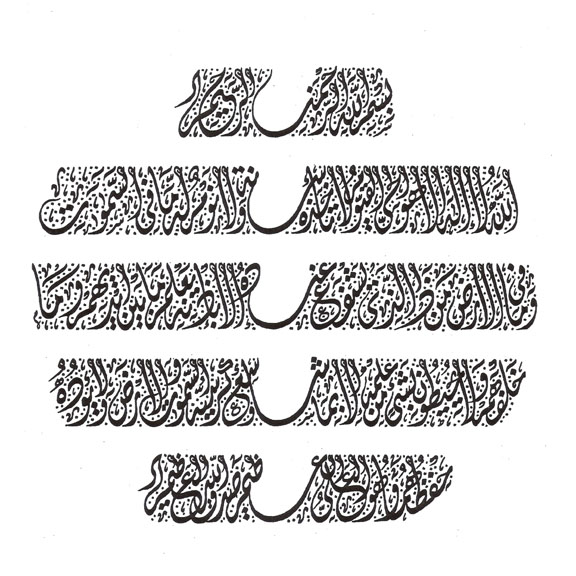 Священный Коран - Аят Аль-Курси