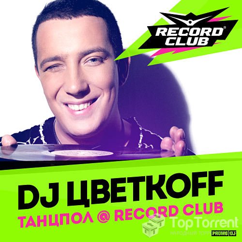 Танцпол - Record Club 146 (26-10-2009) [mcdj.ru] (40-50-60-70-80-90-100)