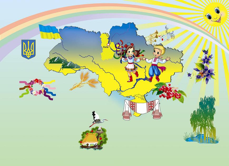 Це моя земля - Україна