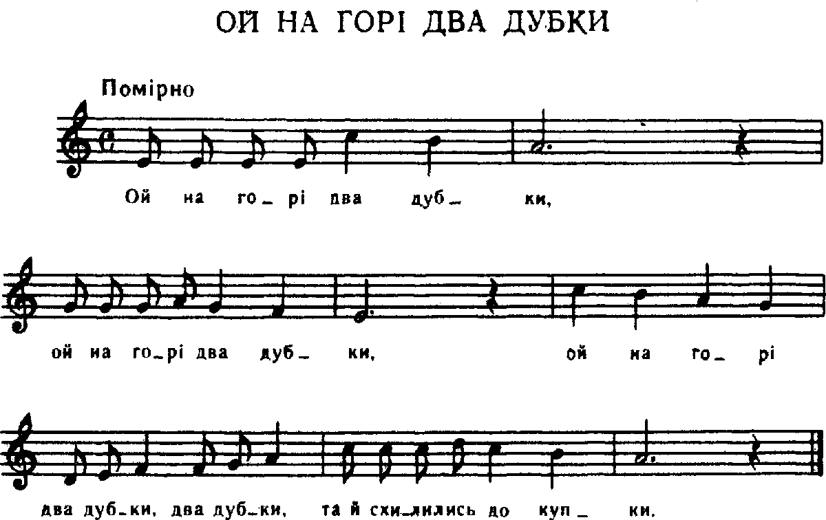 Українські народні пісні - Ой, на горі два дубки