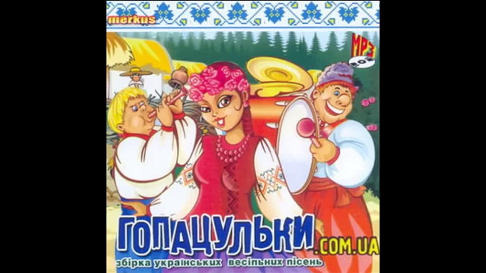 Українські весільні пісні - вальс Білий лебідь
