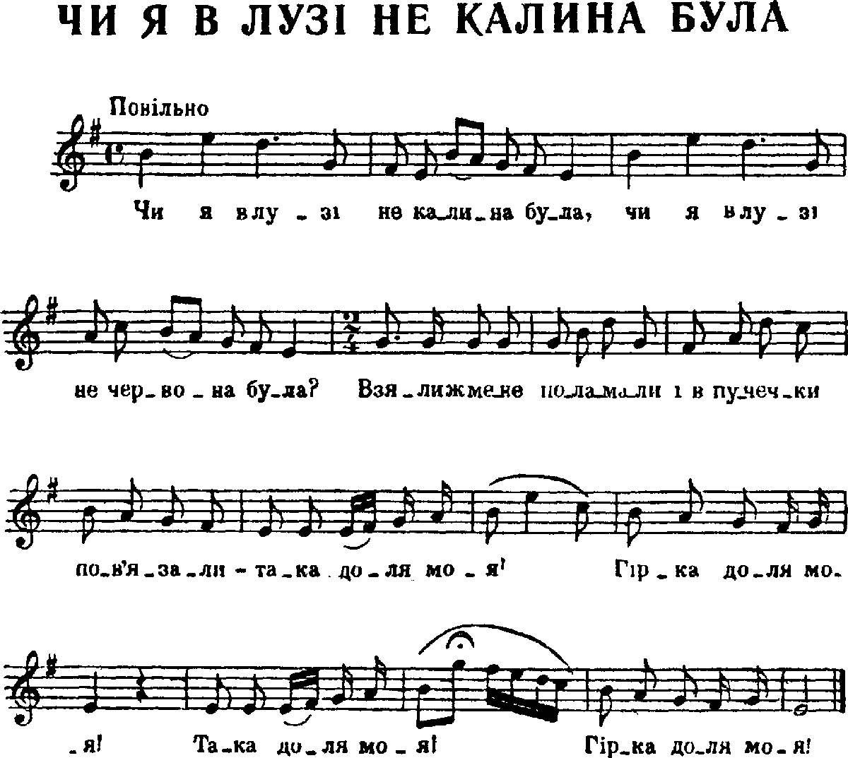 Українська народна пісня - Комарики Дзюбрики калина