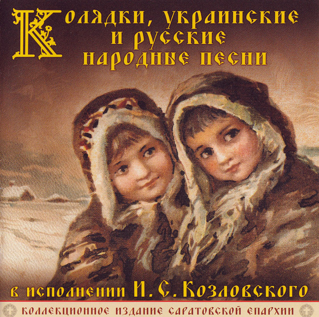 Украинские народные песни - Гимн №3